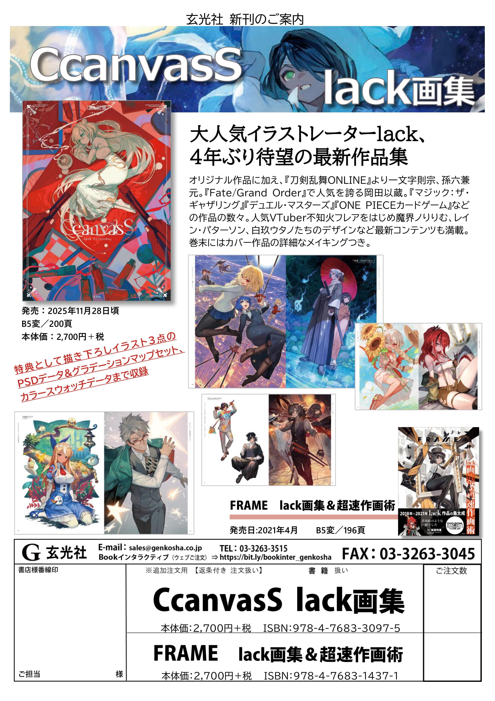 2025年11月新刊 - 株式会社玄光社